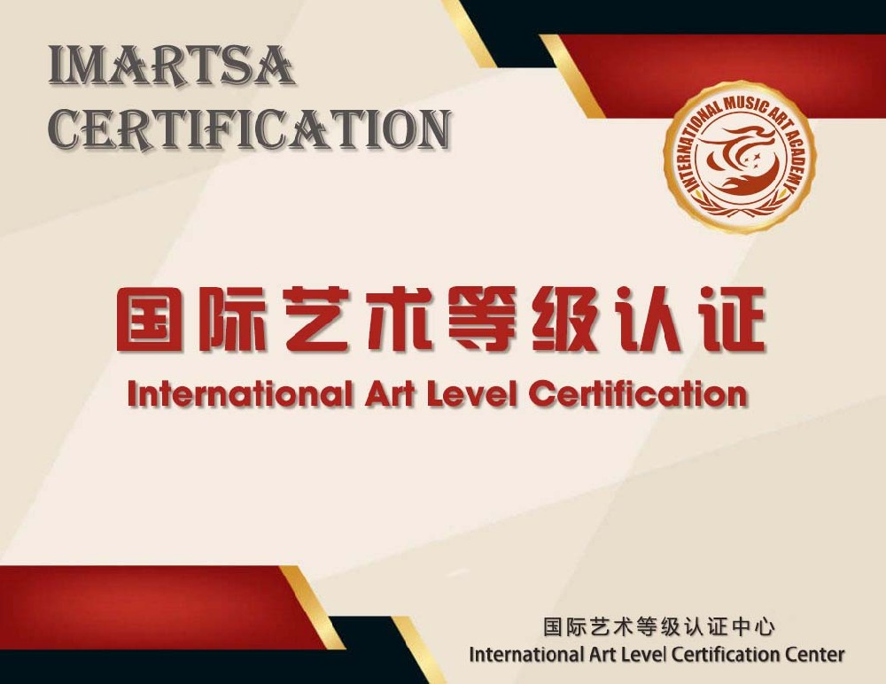 艺术等级认证